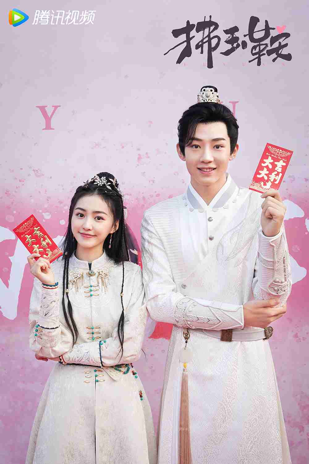 电视剧《拂玉鞍》漆昱辰吴俊霆 电视剧《拂玉鞍》漆昱辰吴俊霆